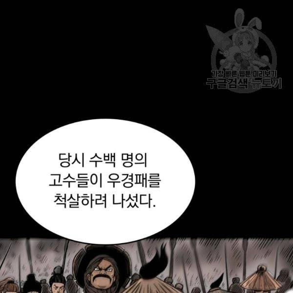화산권마 11화 24