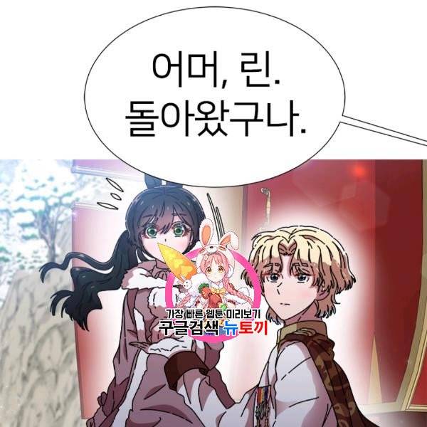 마왕의 딸로 태어났습니다 93화 1