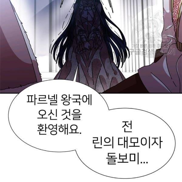 마왕의 딸로 태어났습니다 93화 3