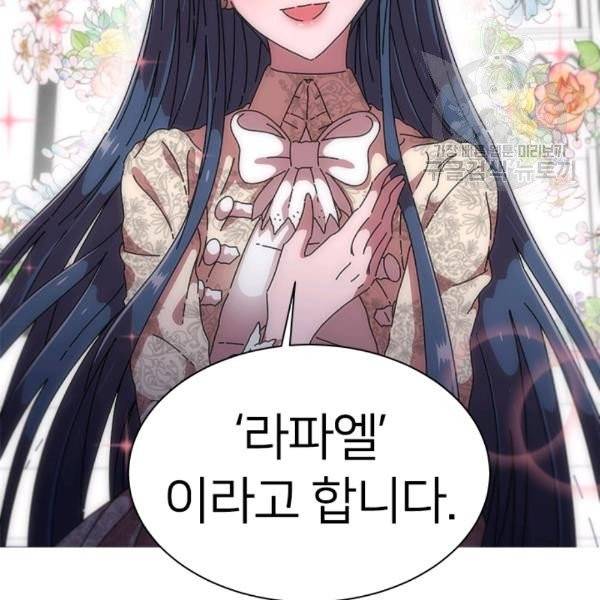 마왕의 딸로 태어났습니다 93화 6