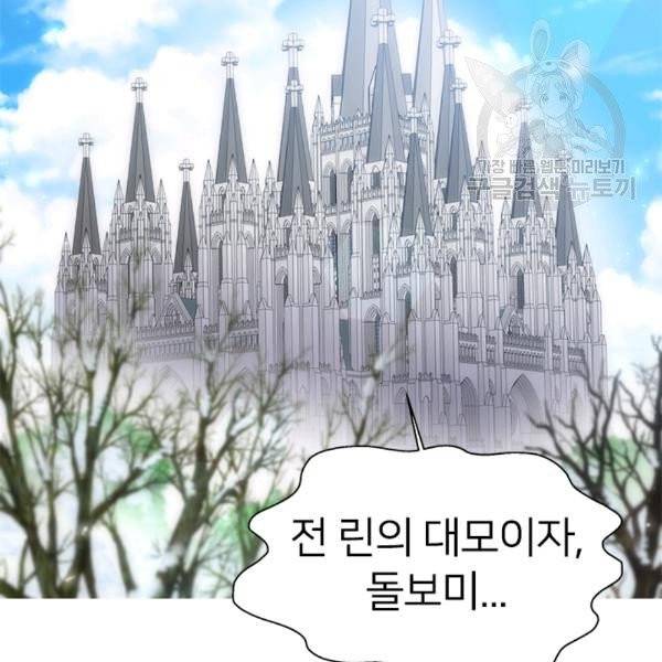 마왕의 딸로 태어났습니다 93화 9