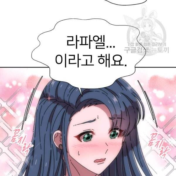마왕의 딸로 태어났습니다 93화 10
