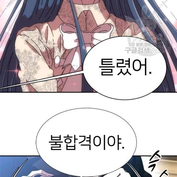 마왕의 딸로 태어났습니다 93화 11