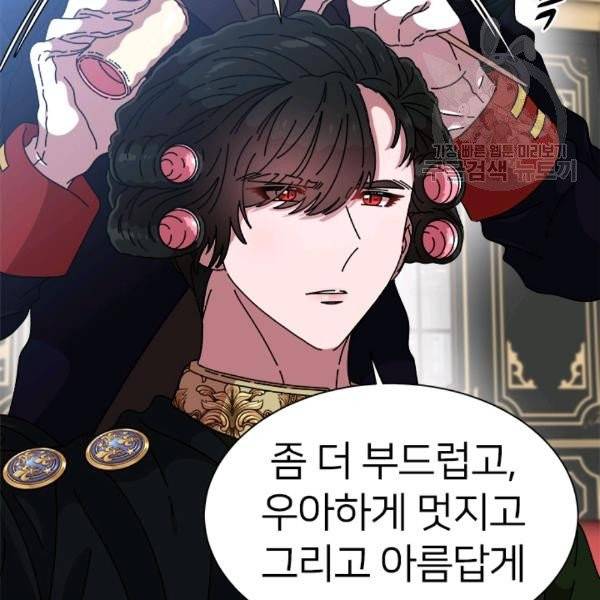 마왕의 딸로 태어났습니다 93화 12