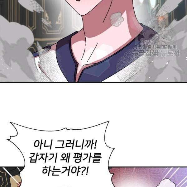 마왕의 딸로 태어났습니다 93화 14