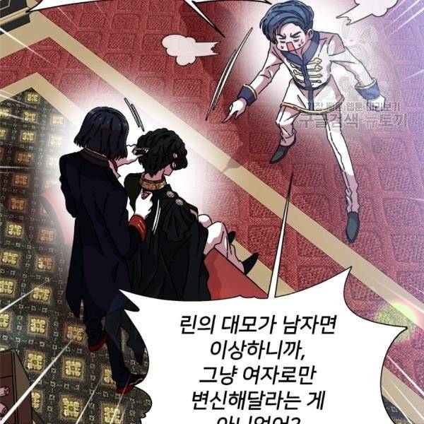 마왕의 딸로 태어났습니다 93화 15
