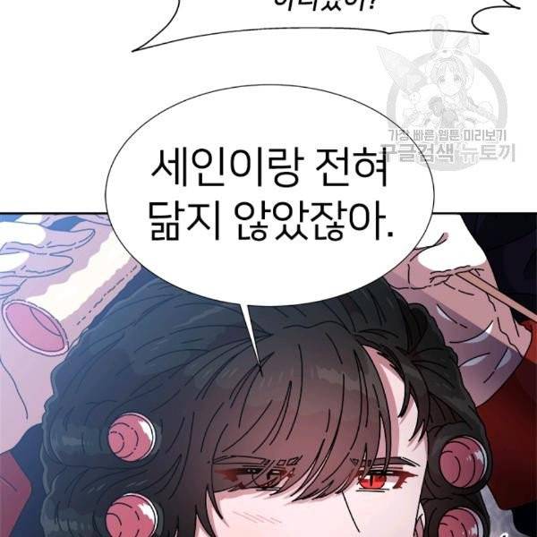 마왕의 딸로 태어났습니다 93화 16