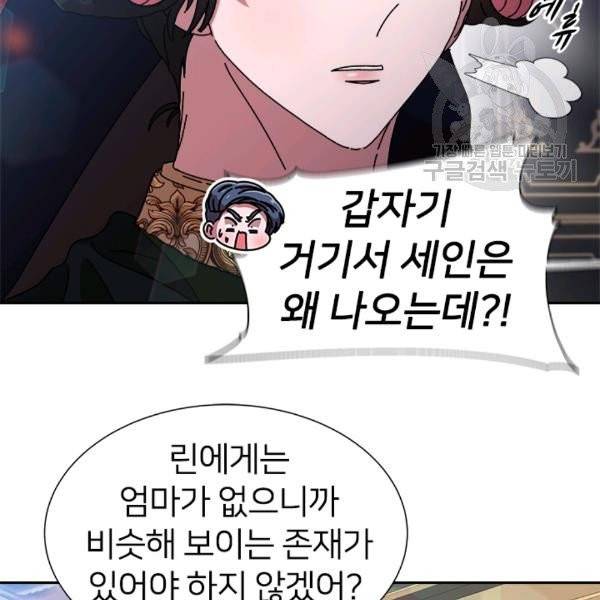 마왕의 딸로 태어났습니다 93화 17