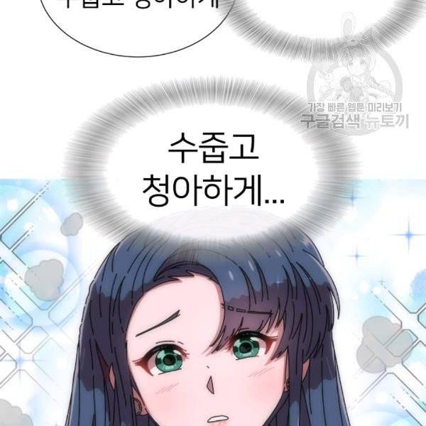마왕의 딸로 태어났습니다 93화 19