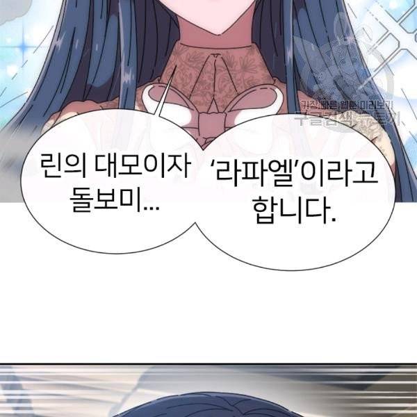 마왕의 딸로 태어났습니다 93화 20