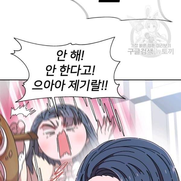 마왕의 딸로 태어났습니다 93화 22