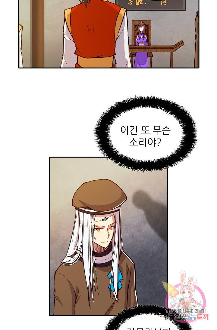 무림제왕의 은퇴생활 14화 3