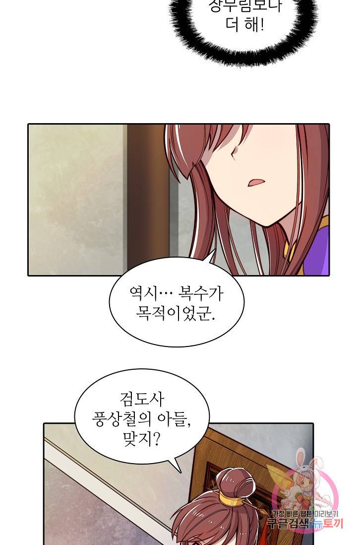 무림제왕의 은퇴생활 14화 4