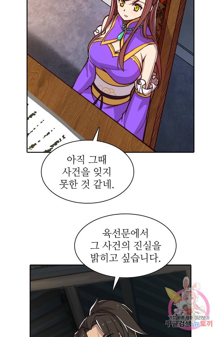 무림제왕의 은퇴생활 14화 5