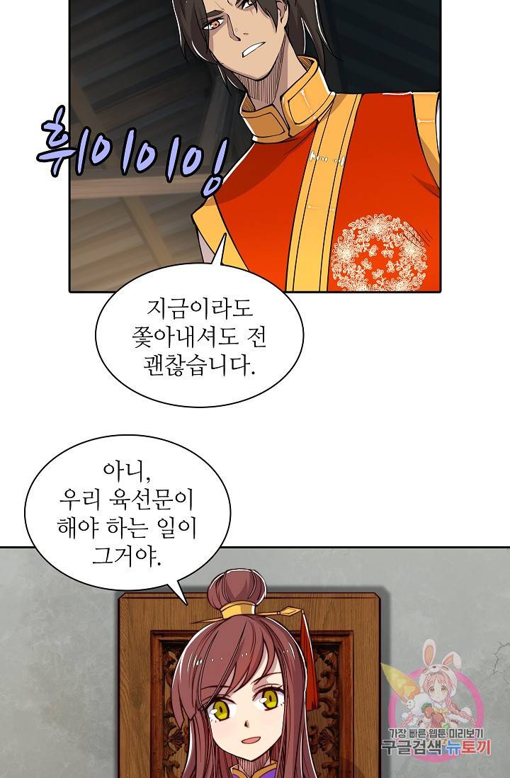 무림제왕의 은퇴생활 14화 6