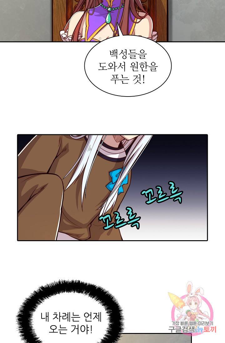 무림제왕의 은퇴생활 14화 7
