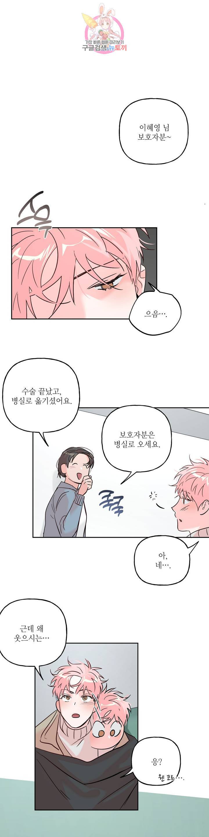 미친놈 종합세트  34화 1