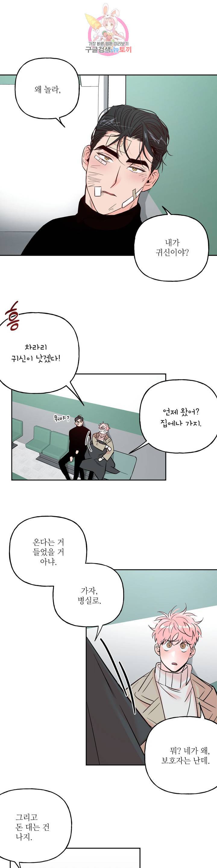 미친놈 종합세트  34화 4