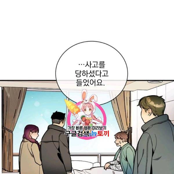 나 혼자 천재 DNA 42화 1