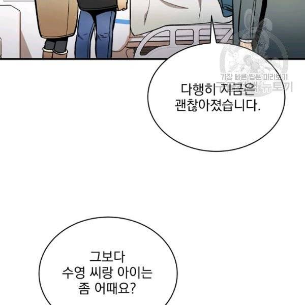 나 혼자 천재 DNA 42화 2