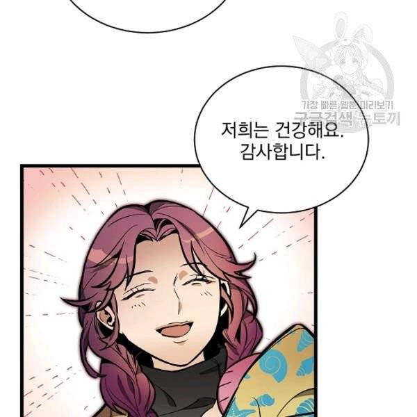 나 혼자 천재 DNA 42화 3