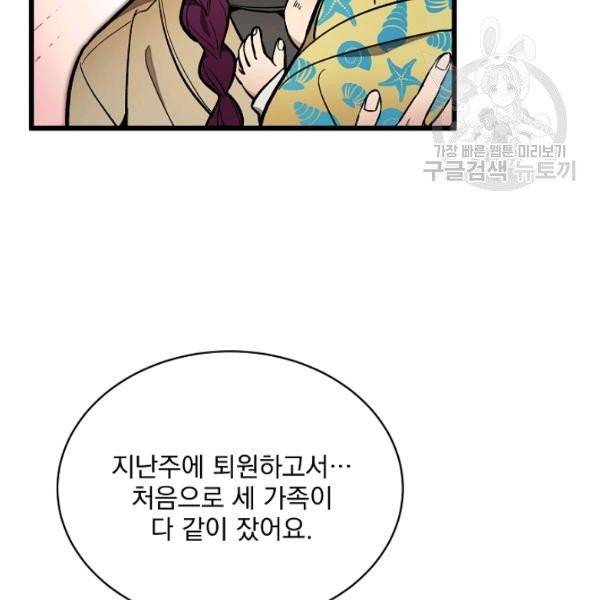 나 혼자 천재 DNA 42화 4