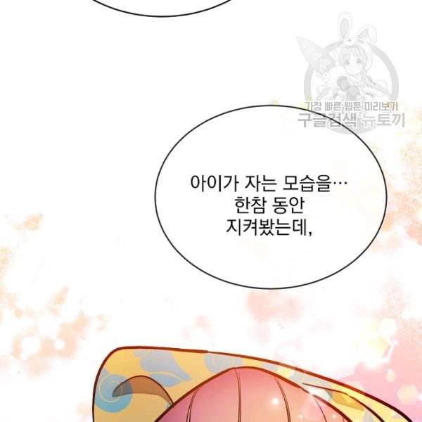 나 혼자 천재 DNA 42화 5