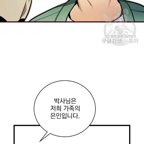 나 혼자 천재 DNA 42화 8