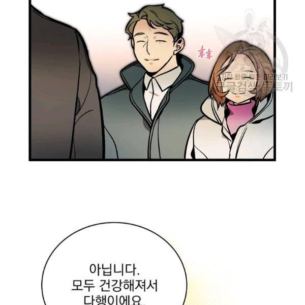 나 혼자 천재 DNA 42화 9