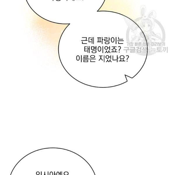 나 혼자 천재 DNA 42화 10