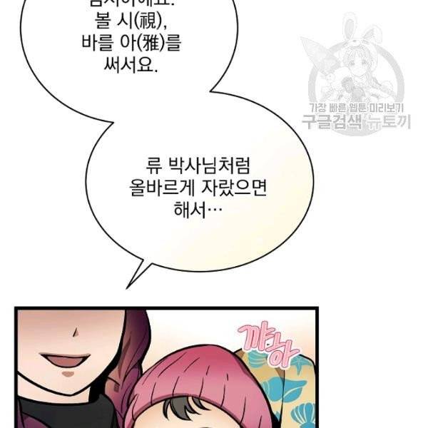 나 혼자 천재 DNA 42화 11