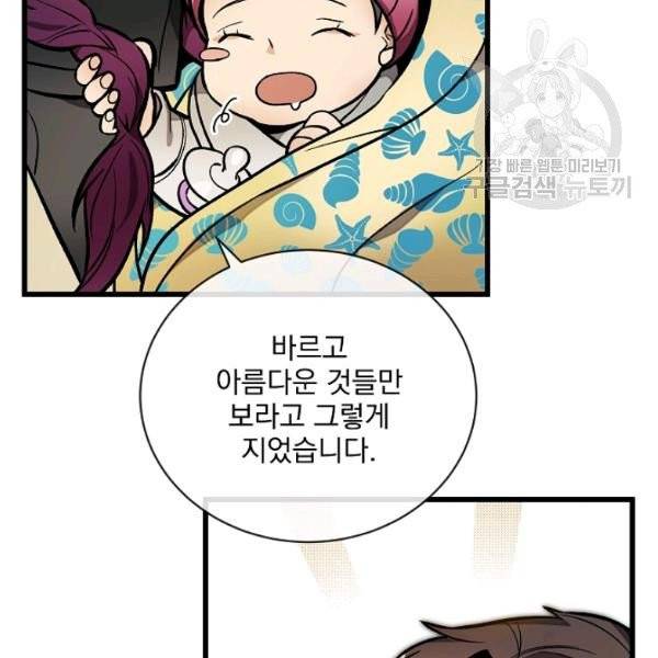 나 혼자 천재 DNA 42화 12