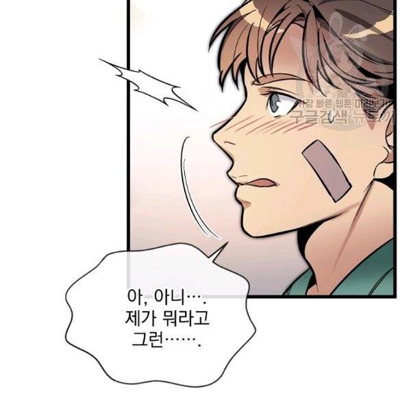 나 혼자 천재 DNA 42화 13