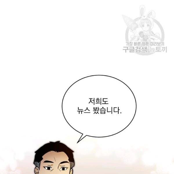 나 혼자 천재 DNA 42화 14