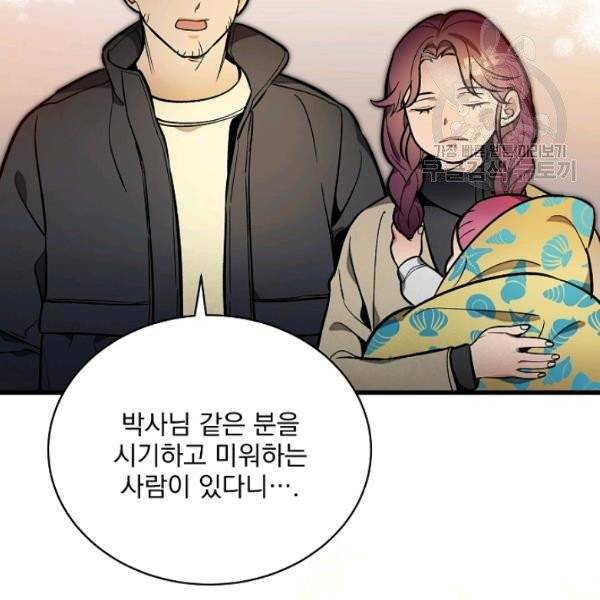 나 혼자 천재 DNA 42화 15