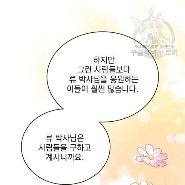 나 혼자 천재 DNA 42화 16