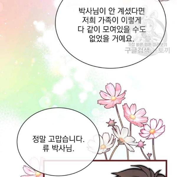 나 혼자 천재 DNA 42화 18
