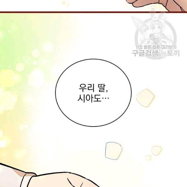 나 혼자 천재 DNA 42화 21