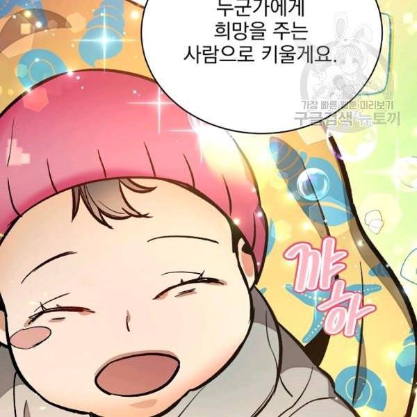나 혼자 천재 DNA 42화 23