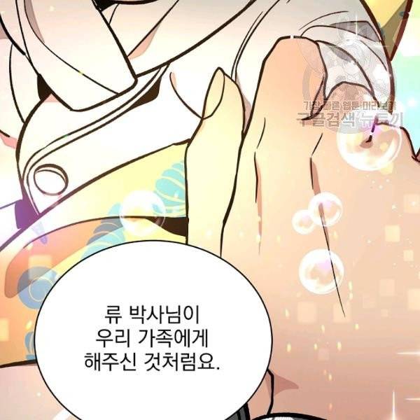 나 혼자 천재 DNA 42화 24