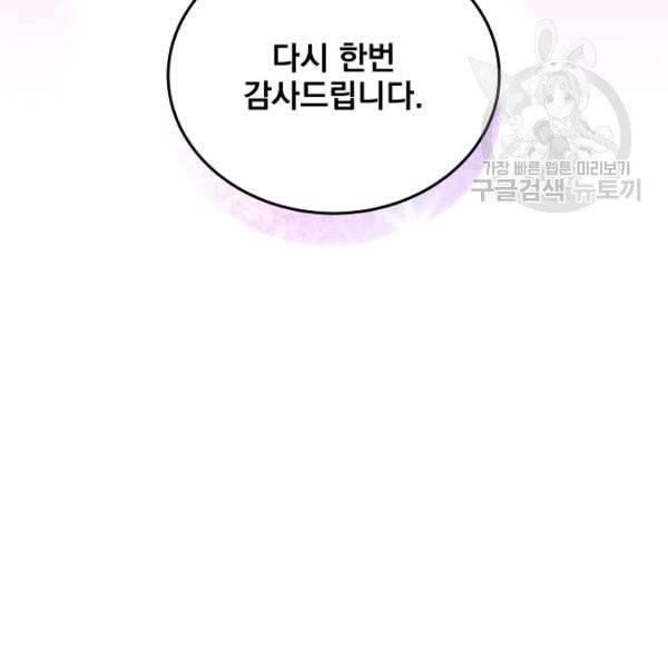 나 혼자 천재 DNA 42화 26