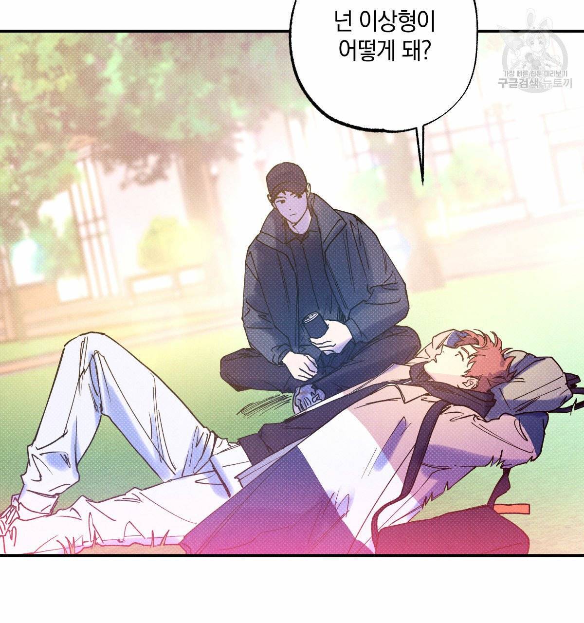 시맨틱 에러 24화 5