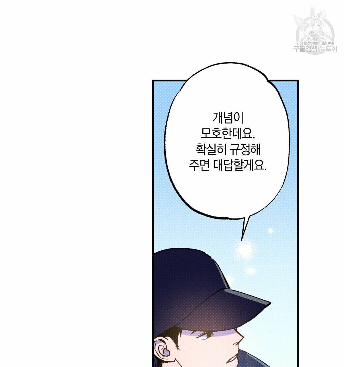 시맨틱 에러 24화 14