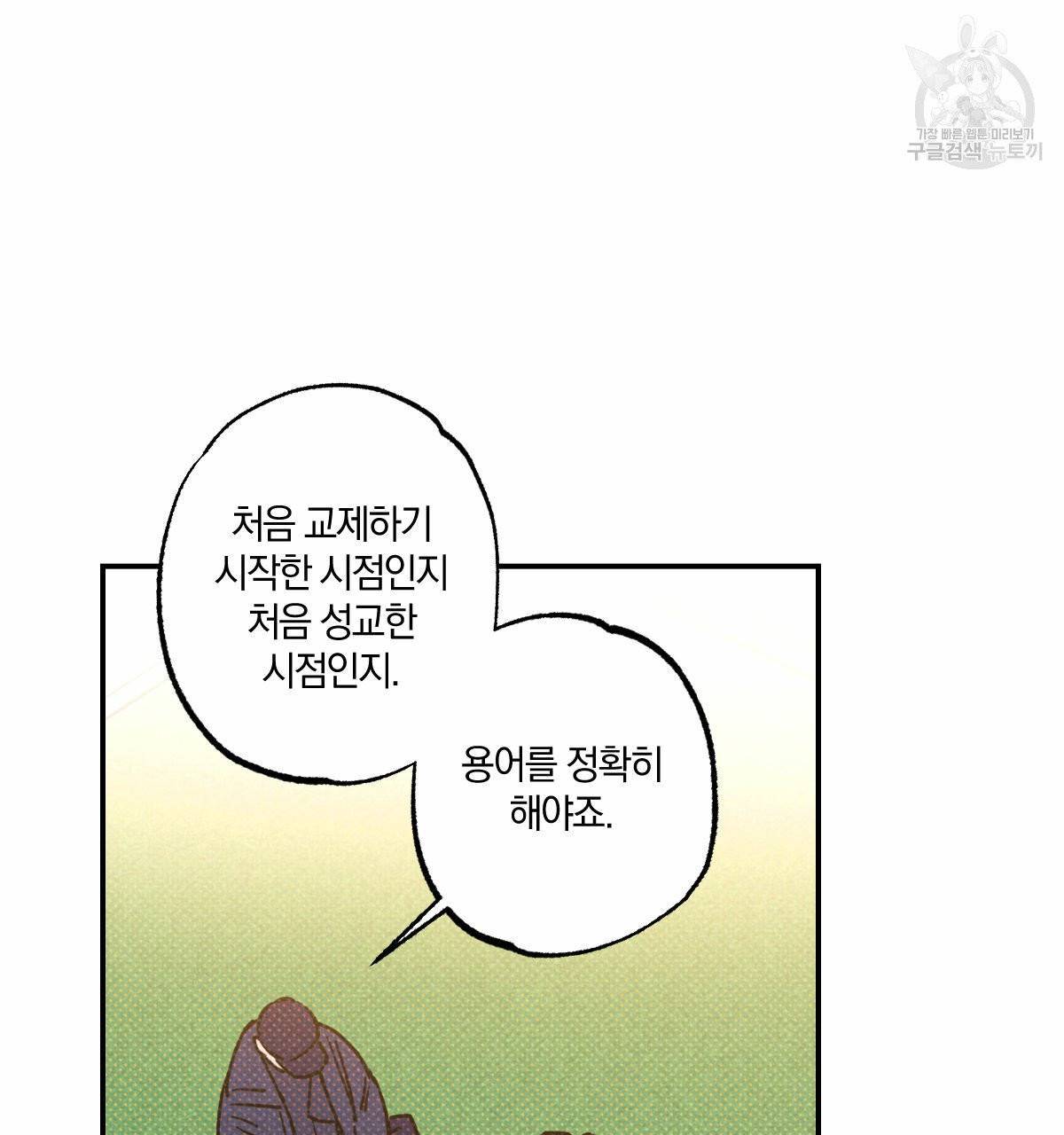 시맨틱 에러 24화 17