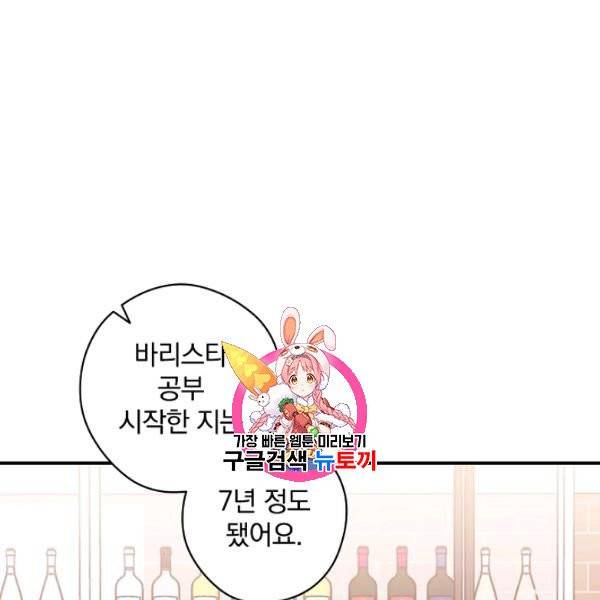 봄의 에스프레소 19화 1