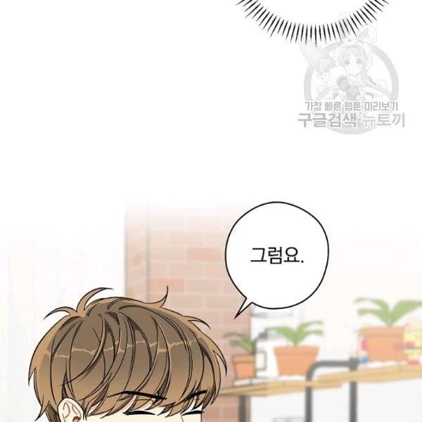 봄의 에스프레소 19화 6