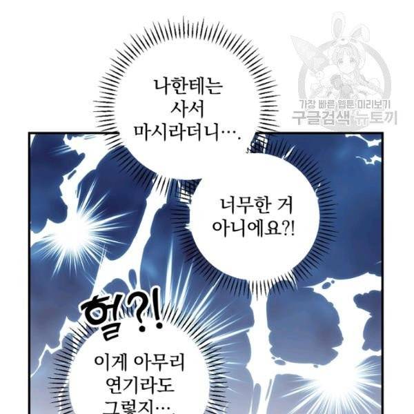 봄의 에스프레소 19화 8
