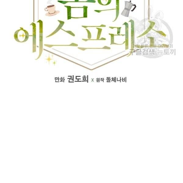 봄의 에스프레소 19화 14
