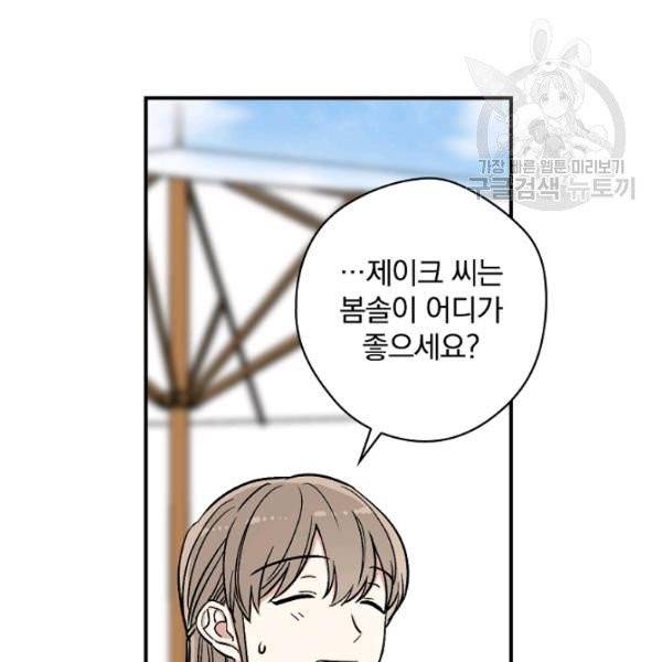 봄의 에스프레소 19화 16