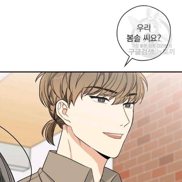 봄의 에스프레소 19화 19